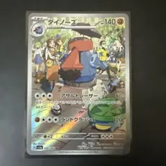 ダイノーズ AR SV5a クリムゾンヘイズ 076/066 - メルカリ