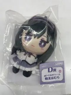 まどか☆マギカ　まどまぎ　一番くじ　ほむら　ぬいぐるみ