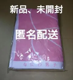 なにわ男子　デビュー　ツアー　タオル