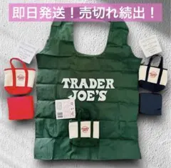 トレーダージョーズ ミニトート エコバッグ