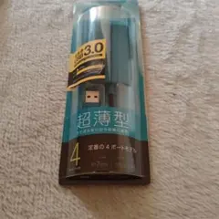 USB 3.0 4ポートハブ 約7cm　在庫2