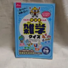 DAISO　うんちくウンチくんの雑学クイズ