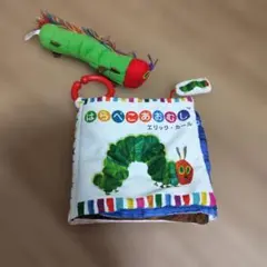 はらぺこあおむし 布絵本 と ぬいぐるみ セット