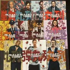 BULLET TRAIN ブレットトレイン　11枚セット　ポスター　グッズ