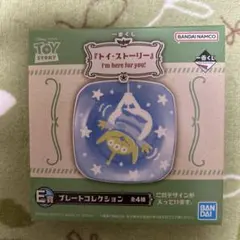 新品　1番くじ　トイ・ストーリー　E賞　プレートコレクション　BANDAI