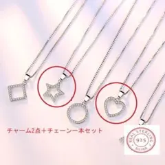 ハート スター 星 チャーム 2点セット シルバー925 #C209-B