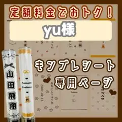 yu様　キンブレシート　オーダー