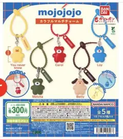 mojojojo カラフルマルチチャーム Matcha