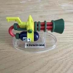 スプラスピナーコラボ ブキコレクション