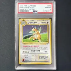 カイリュー_「ポケモンカードGB」 おまけカード PROMO 第1世代 199…