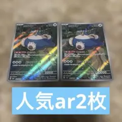 ポケモンカード カビゴン ハクリュー AR 2枚セット - メルカリ