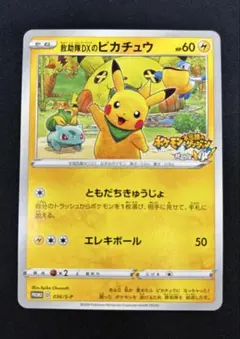 2026年最新】救助隊dxのピカチュウの人気アイテム - メルカリ
