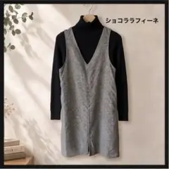 【美品】ショコラフィーネ Vネック ジャンパースカート ワンピース