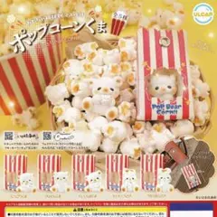POP Bear Corn！ポップベアコーン きょとんくま