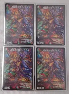 魔誕の封殺ディアスZ　弐闘路と轟点火の決断　他まとめ売り
