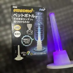 アーテック クリスタルランプ 工作キット