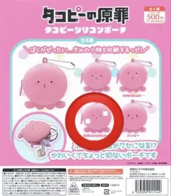 タコピーの原罪 タコピーシリコンポーチ 笑顔にして見せるっ