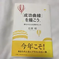 2026年最新】成功曲線 石原の人気アイテム - メルカリ