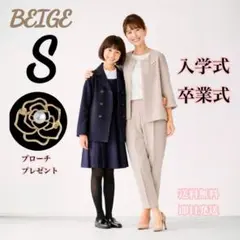 きれいめスーツ　ベージュ　S　ブローチ付き　新社会人　卒業式　入社式　ゆったり