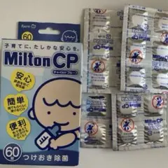 ミルトン　錠剤　4シート24錠