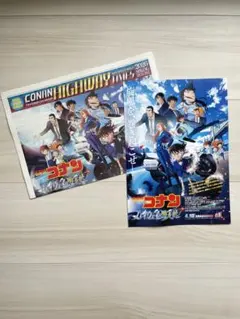 映画『名探偵コナン ハイウェイの堕天使』 新聞、フライヤー チラシセット