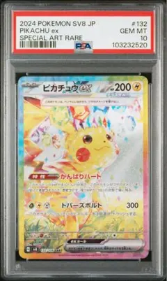 2025年最新】ピカチュウex psa10 sarの人気アイテム - メルカリ