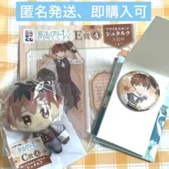 エニマイくじ　葬送のフリーレン ぬいぐるみ　缶バッジ　アクスタ　シュタルクセット