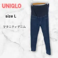 ユニクロ マタニティデニム パンツ ダークブルー （L）