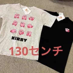 新品　カービィ tシャツ 130センチ 2枚セット