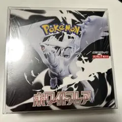 ホワイトフレア　BOX 新品未開封　シュリンク付き　ケース付き