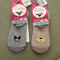 ココピタ サンリオキャラクターズ ソックス 2足セット　クロミ　ポムポムプリン