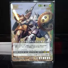 ガンダムウォー シャア専用ゲルググ&ギャン