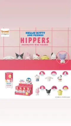 サンリオ HIPPERS シークレットクロミ