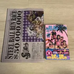 ジョジョの奇妙な冒険 ジャンプフェスタ 2026 新聞 試し読みコミック