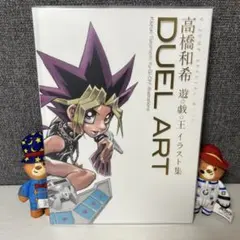 2026年最新】duel art 高橋和希 遊戯王の人気アイテム - メルカリ