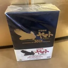 宇宙戦艦ヤマト DVD メモリアルボックス 劇場版 5枚組 30周年 限定