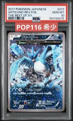PSA10】フリーザーEX プラズマ団 BW7 016/070 - メルカリ