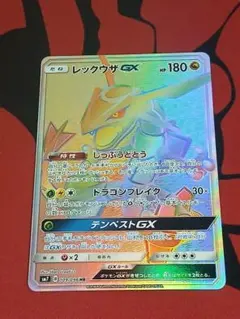 ラ*テ様 <美品>レックウザGX HR[SM7 109/096] 状態A-】レックウザGX HR (109/096) [SM7] の通販・買取価格（ポケモン
