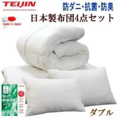 布団セット セミダブル 3点セット テイジン マイティトップ 抗菌 防臭