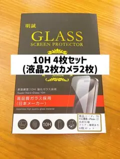 iPhone17 10H 保護フィルム4枚セット (液晶2枚+カメラ2枚)
