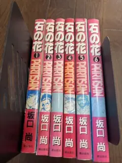 2026年最新】中古 石の花 全5巻セットの人気アイテム - メルカリ