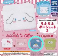 サンリオ もふもふポーシェット2 タキシードサム
