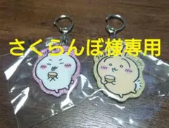 ちいかわ ラメアクリルキーホルダー3 ちいかわ うさぎ 2点セット