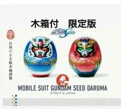 ガンダムSEED 白河だるま フリーダム・ジャスティスセット 8.5cm 限定