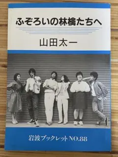 2025年最新】ふぞろいの林檎たちの人気アイテム - メルカリ