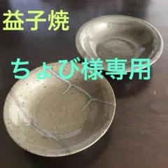 ちょび様 リクエスト 2点 まとめ商品