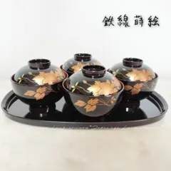 鉄線蒔絵 ふた付き吸物椀 4客セット 漆器 お盆付き お椀