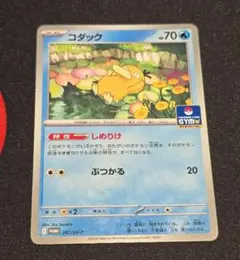 2026年最新】プロモコダックの人気アイテム - メルカリ