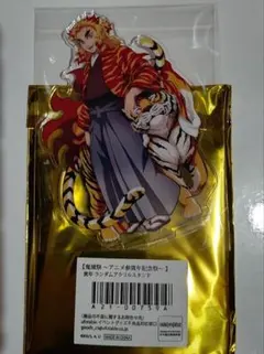 2026年最新】煉獄杏寿郎 アクリルスタンド 寅年の人気アイテム - メルカリ