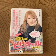 学年ビリのギャルが1年で偏差値を40上げて慶應大学に現役合格した話(文庫特別版)